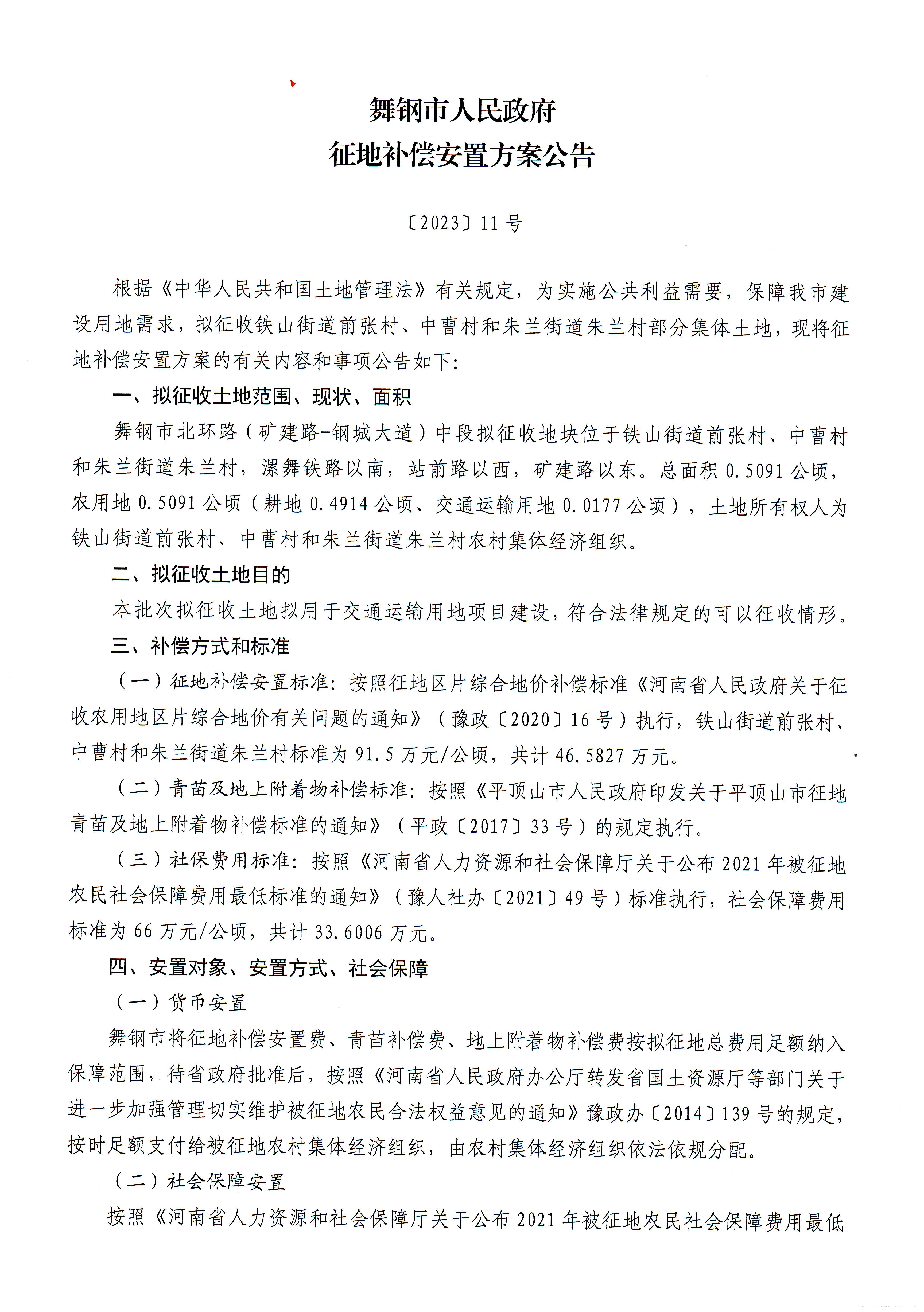 北环路补偿11安置公告1.jpg
