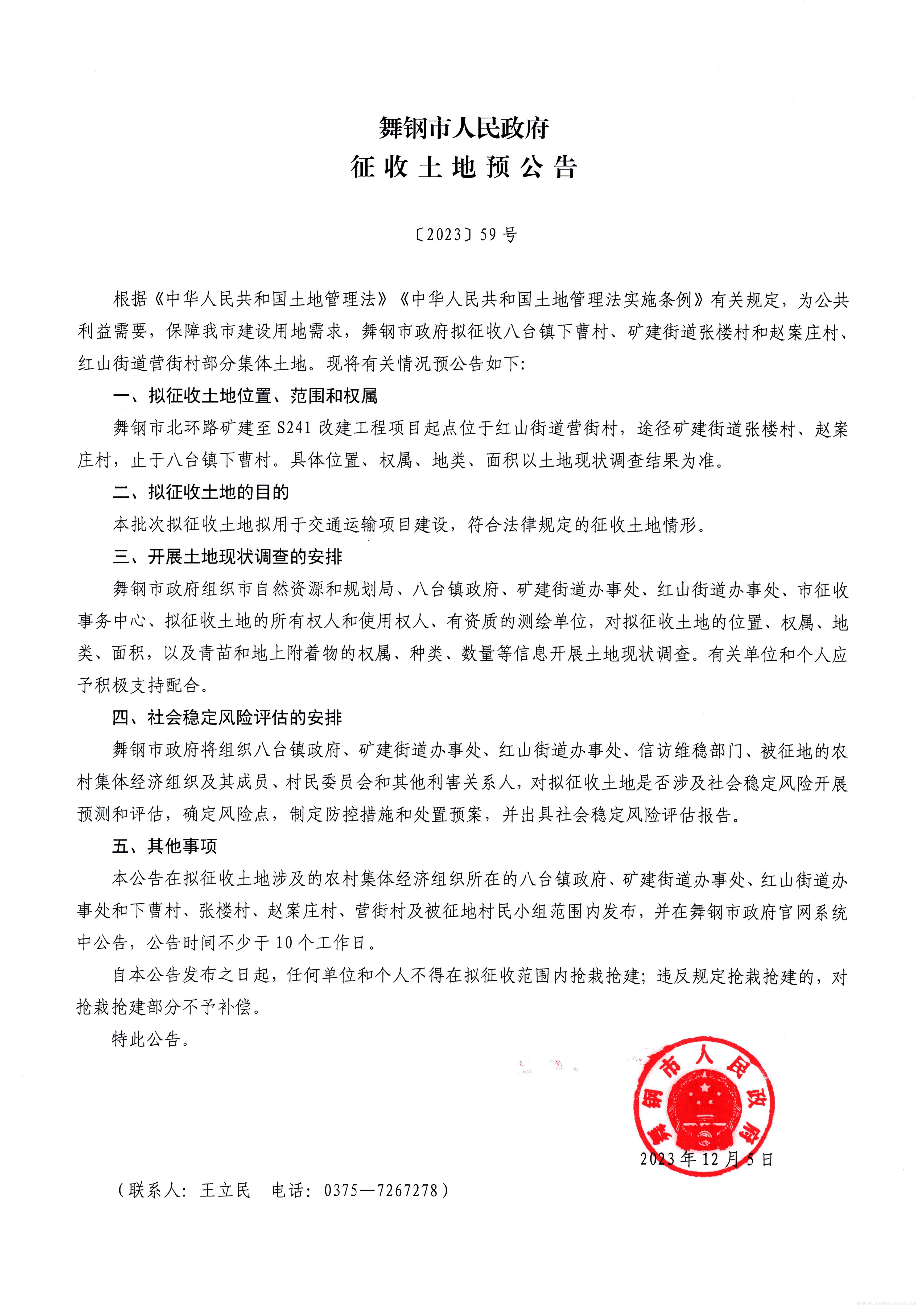 征收土地预公告〔2023〕59号.jpg