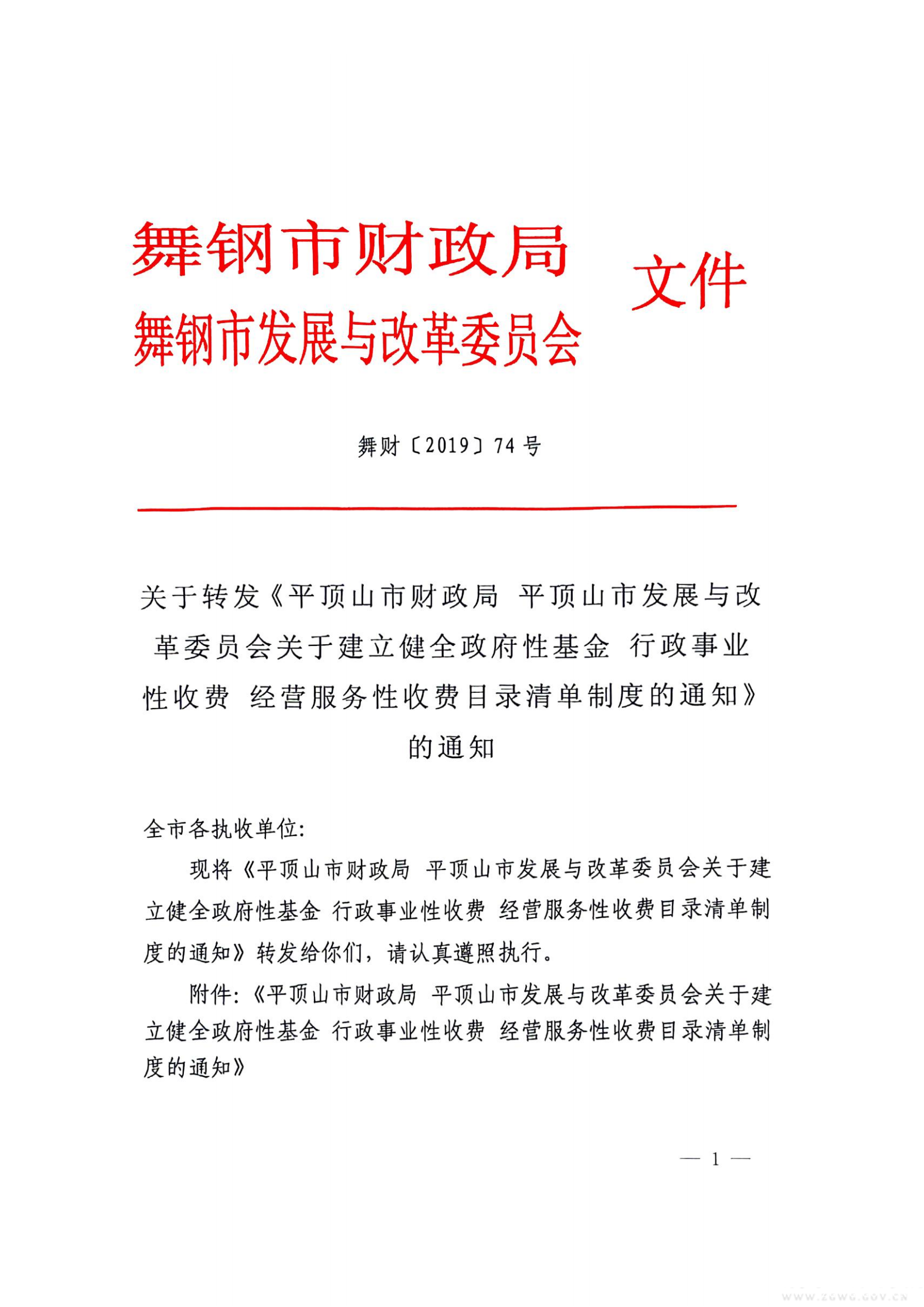 行政性事业收费标准目录(2)_00.png