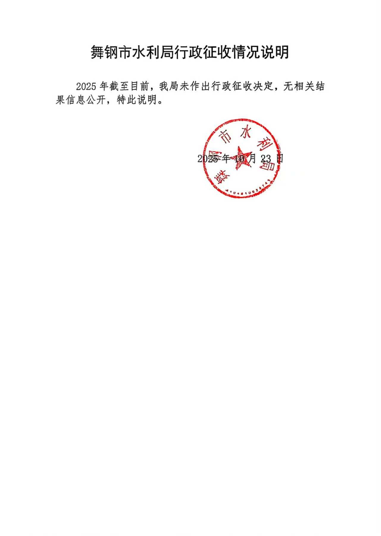 行政征收情况说明