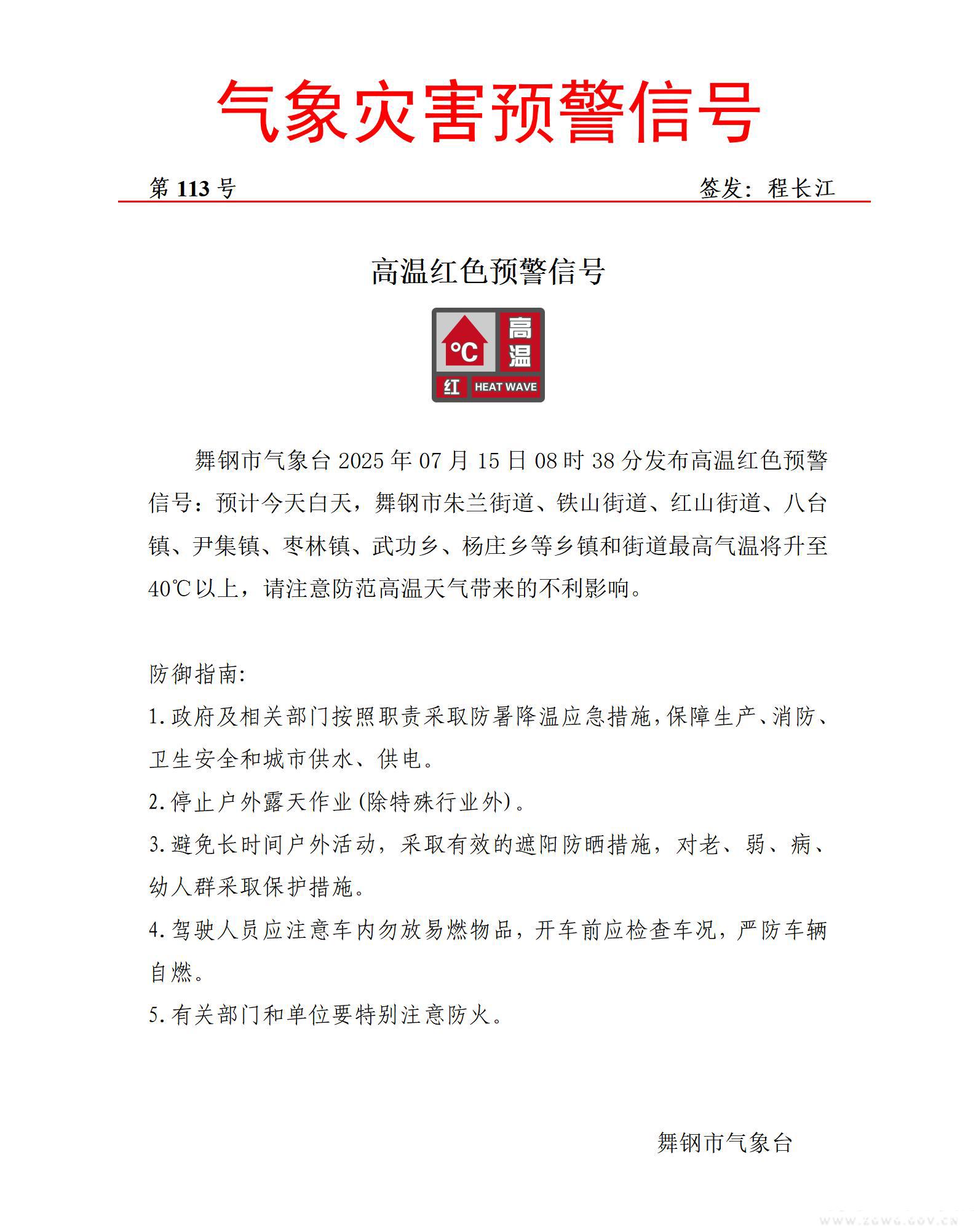 高温红色20250715-113.jpg