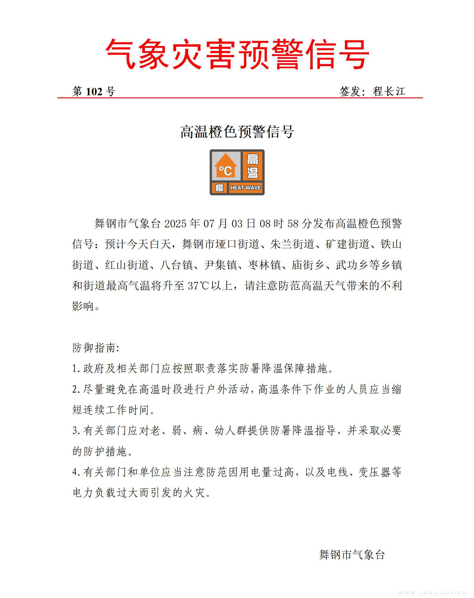 高温橙色20250703-102_01.jpg