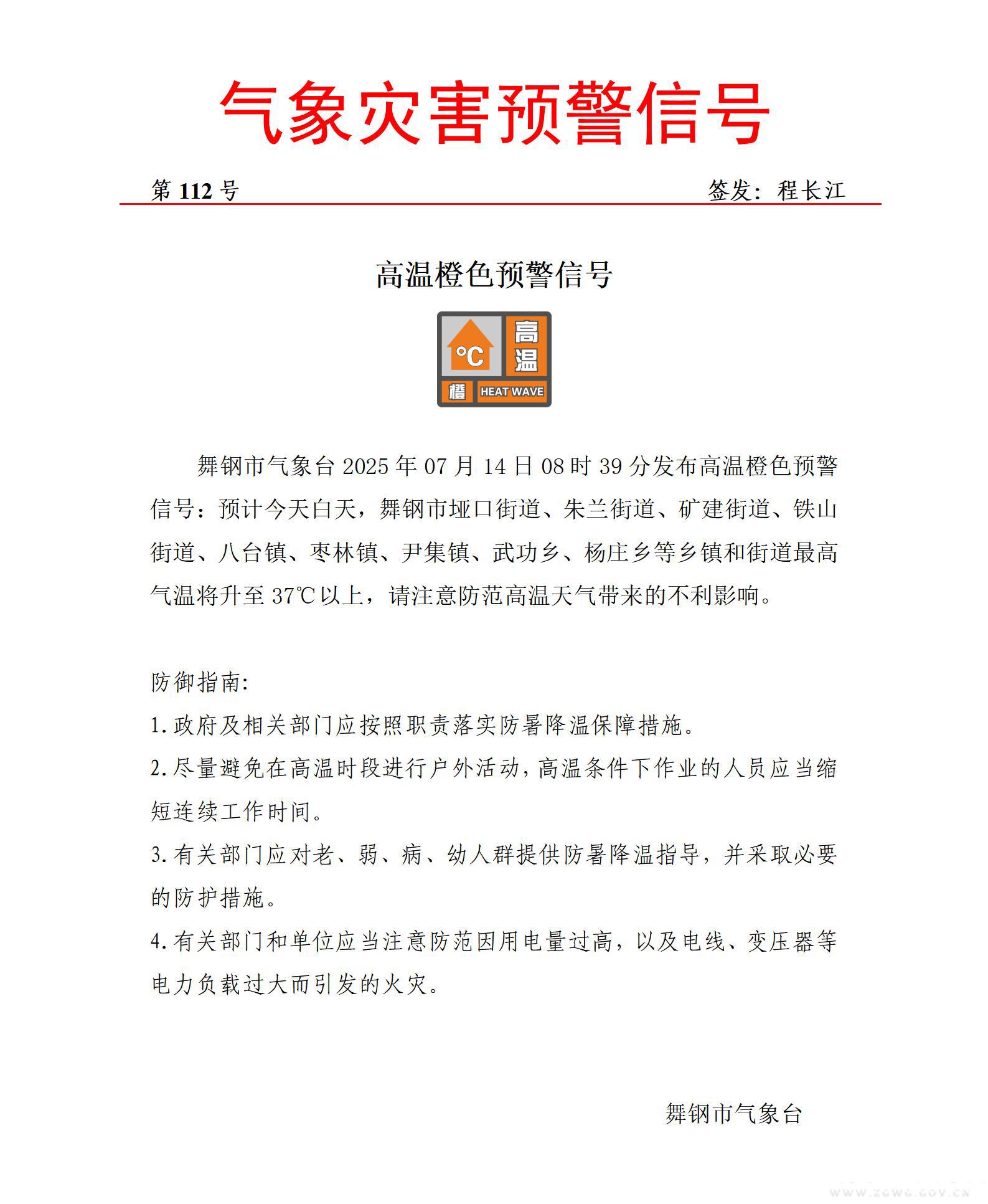 高温橙色20250714-112_01.jpg