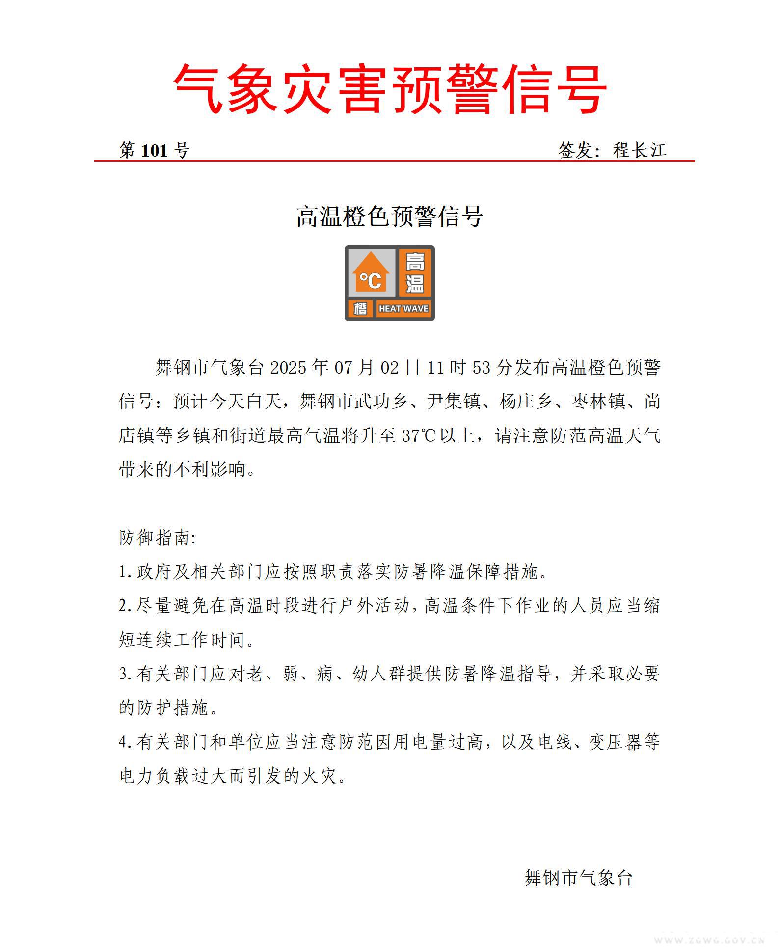 高温橙色20250702-101_01.jpg