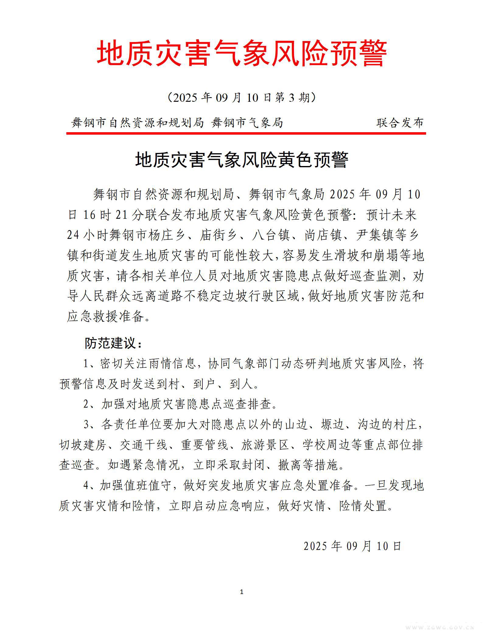 地质灾害黄色预警.jpg
