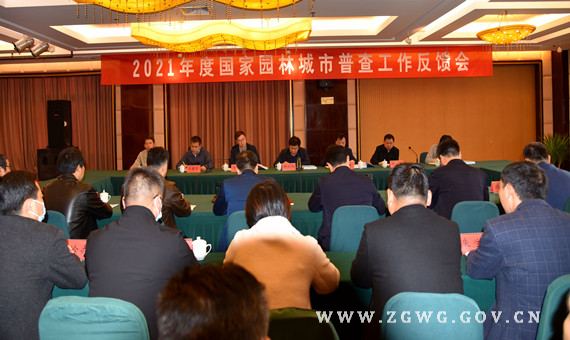 我市2021年度国家园林城市普查工作反馈会召开 (2).jpg