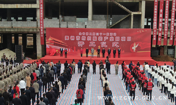 市举行全省第二期“三个一批”活动舞钢市纺织服装产业园区项目开工仪式1.jpg