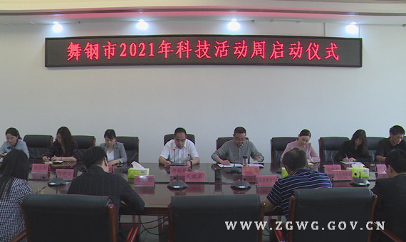 我市2021年科技活动周启动.jpg