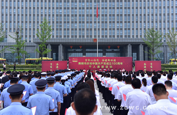 我市举行庆祝中国共产党成立100周年千人诵读活动.jpg