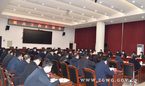 我市召开重点工作汇报会 (2)_副本.jpg