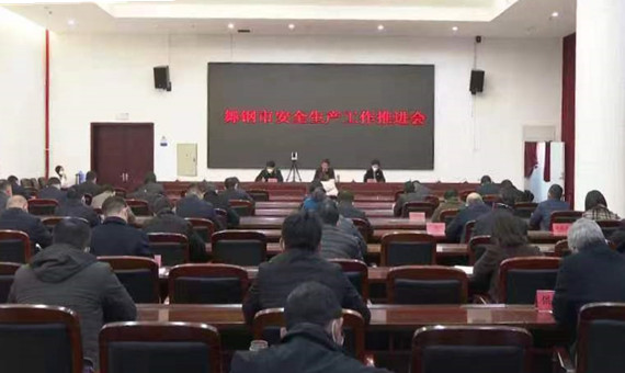 朱志骞主持召开我市安全生产工作推进会 (2)_副本.jpg