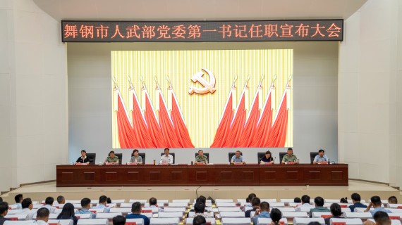 舞钢市人武部党委第一书记任职宣布大会召开_副本.jpg