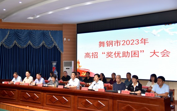 我市2023年高招“奖优助困”大会召开 (3)_副本.jpg