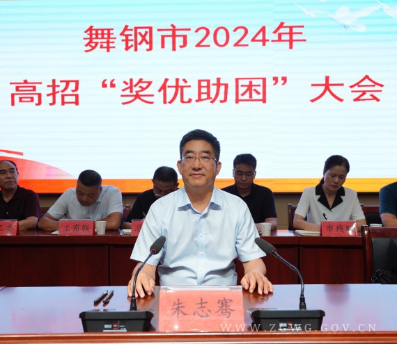 我市2024年高招“奖优助困”大会召开 (3)_副本.jpg