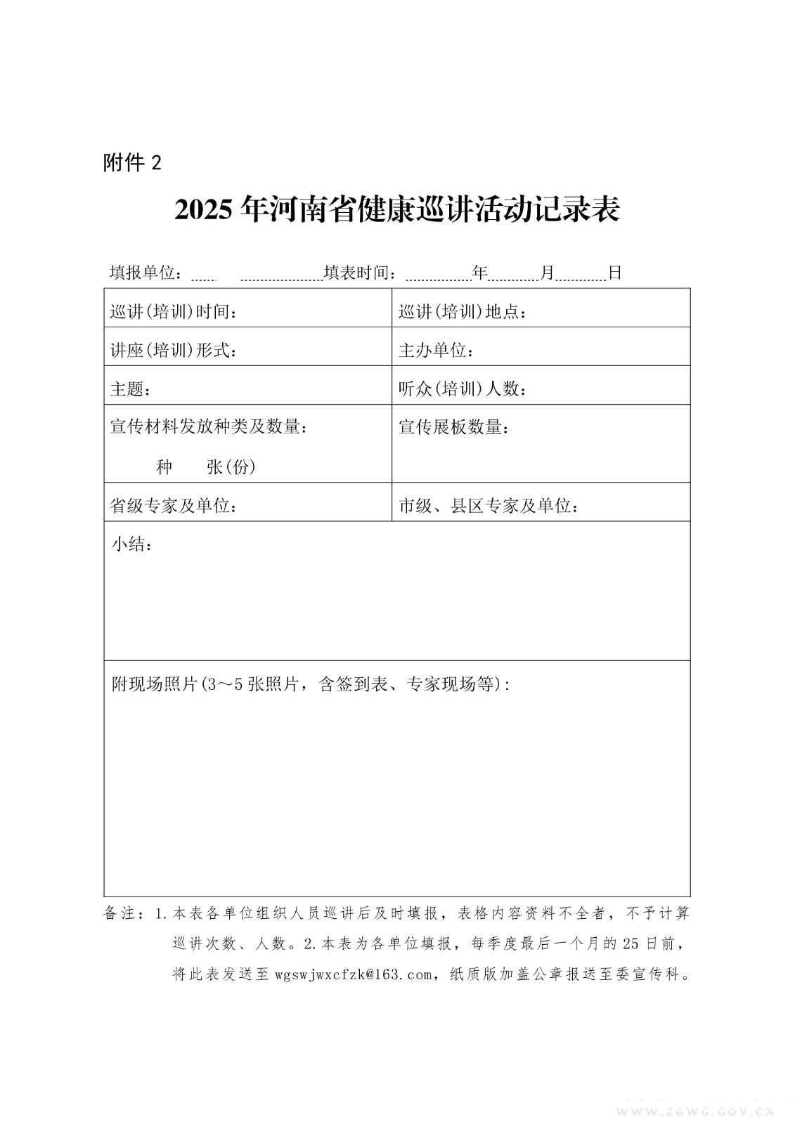 舞卫健发〔2025〕35号关于开展2025年“健康中原行·大医献爱心”志愿服务专项行动和健康促进“三进两建一帮扶”行动的通知_08.jpg 舞卫健发〔2025〕35号关于开展2025年“健康中原行·大医献爱心”志愿服务专项行动和健康促进“三进两建一帮扶”行动的通知_08.jpg