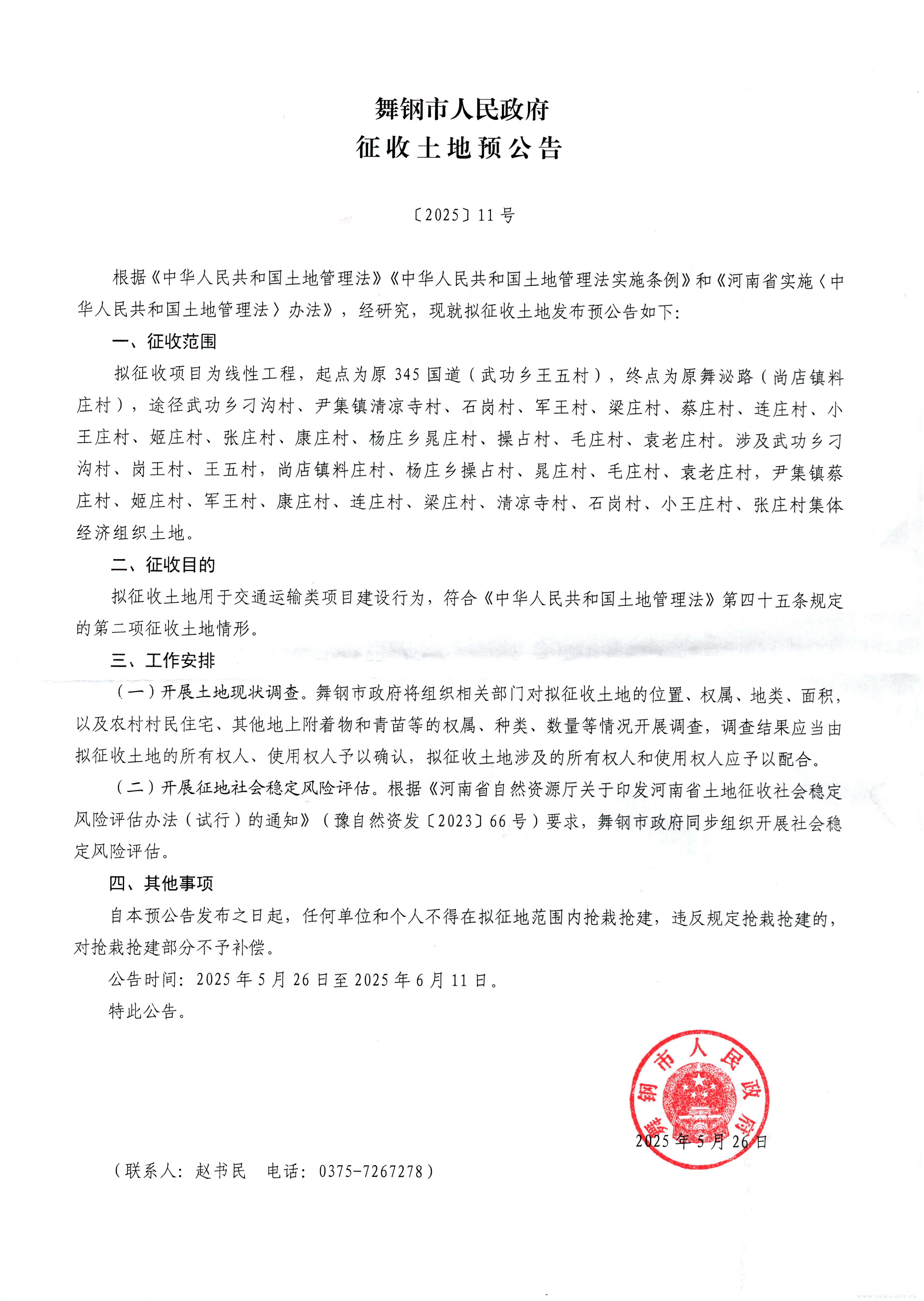 预公告2025-11号.jpg 预公告2025-11号.jpg