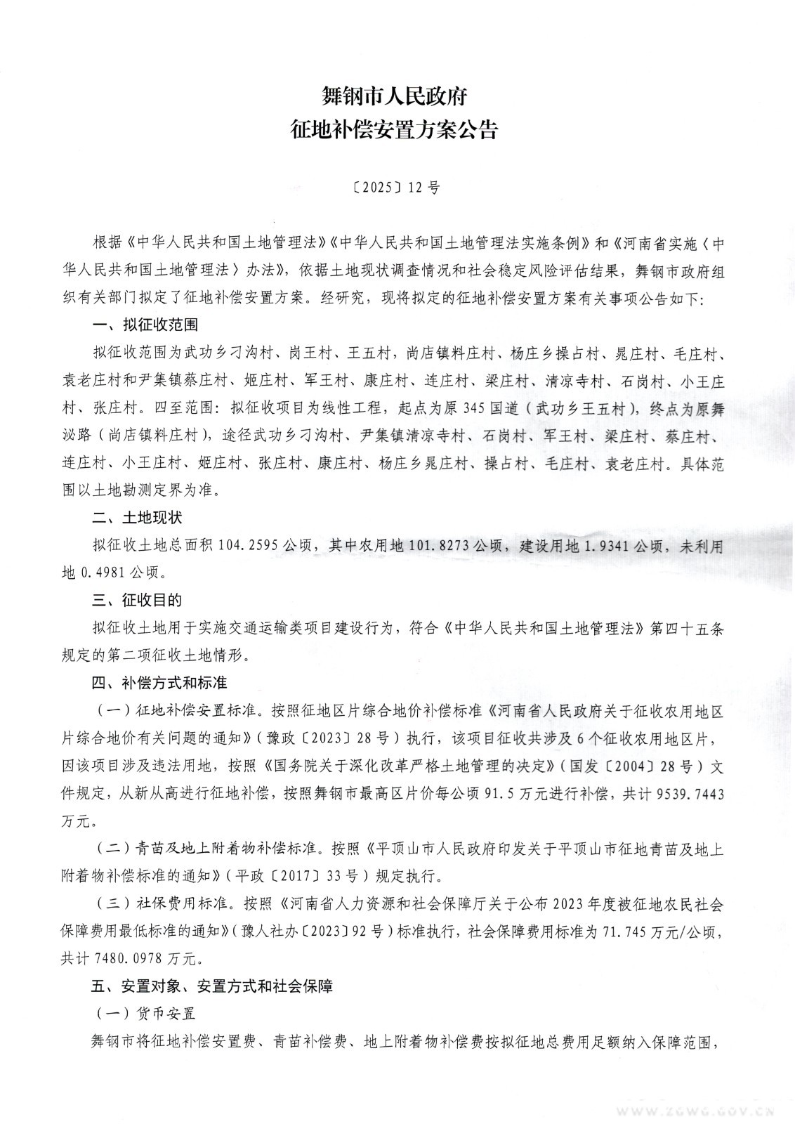 补偿安置公告2025-12号-1.jpg