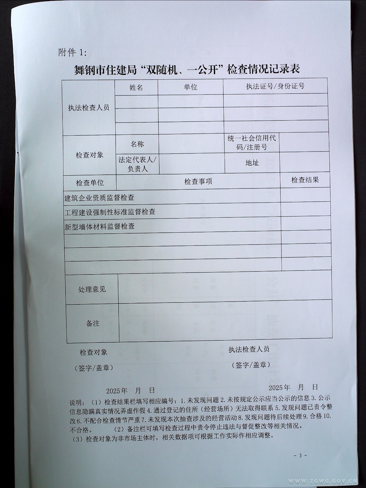 检查情况登记表.jpg